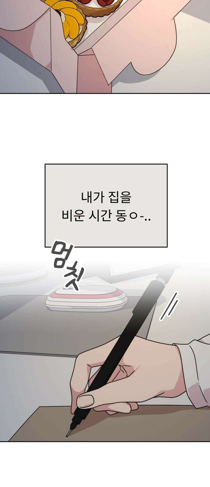 사서고생! 146화． 주지 않을 편지 38