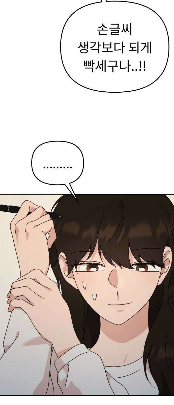 사서고생! 146화． 주지 않을 편지 40