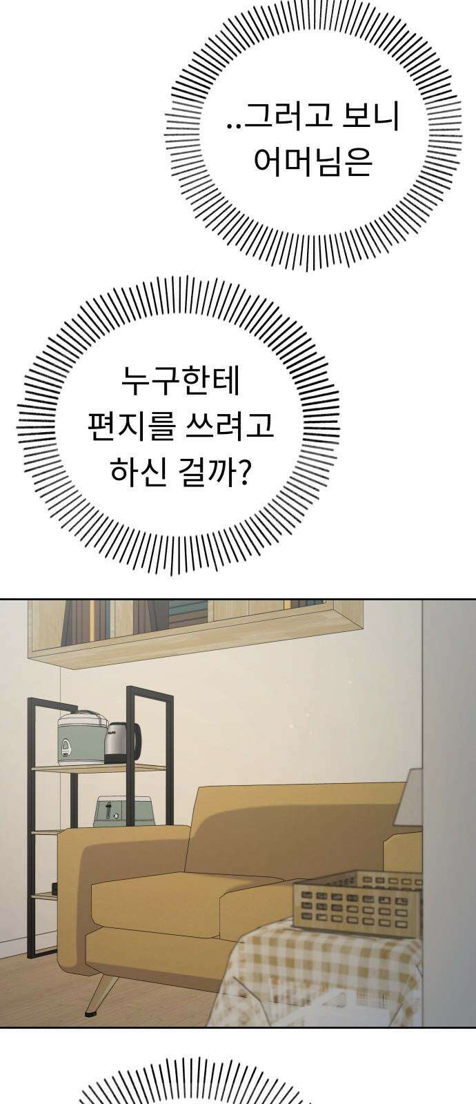 사서고생! 146화． 주지 않을 편지 43