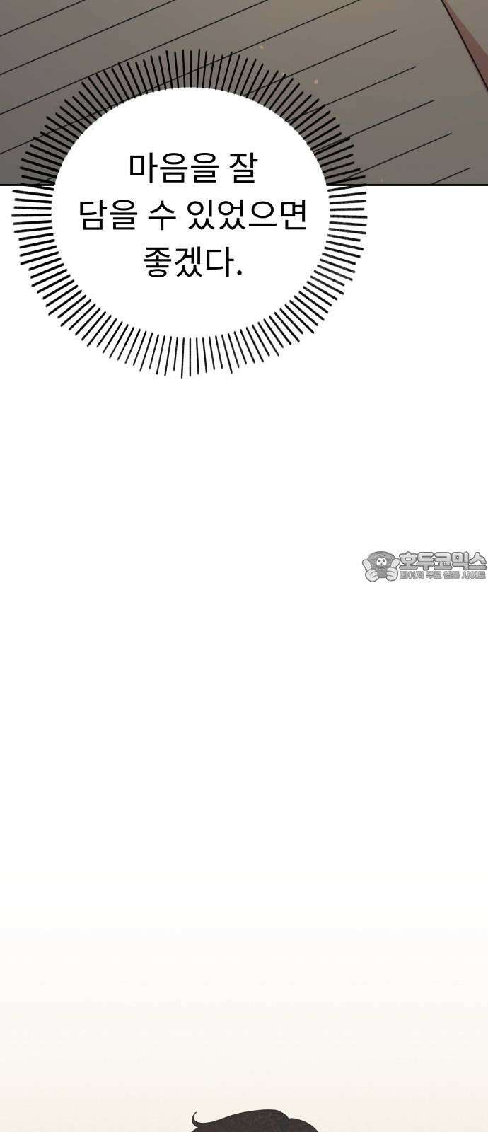 사서고생! 146화． 주지 않을 편지 45