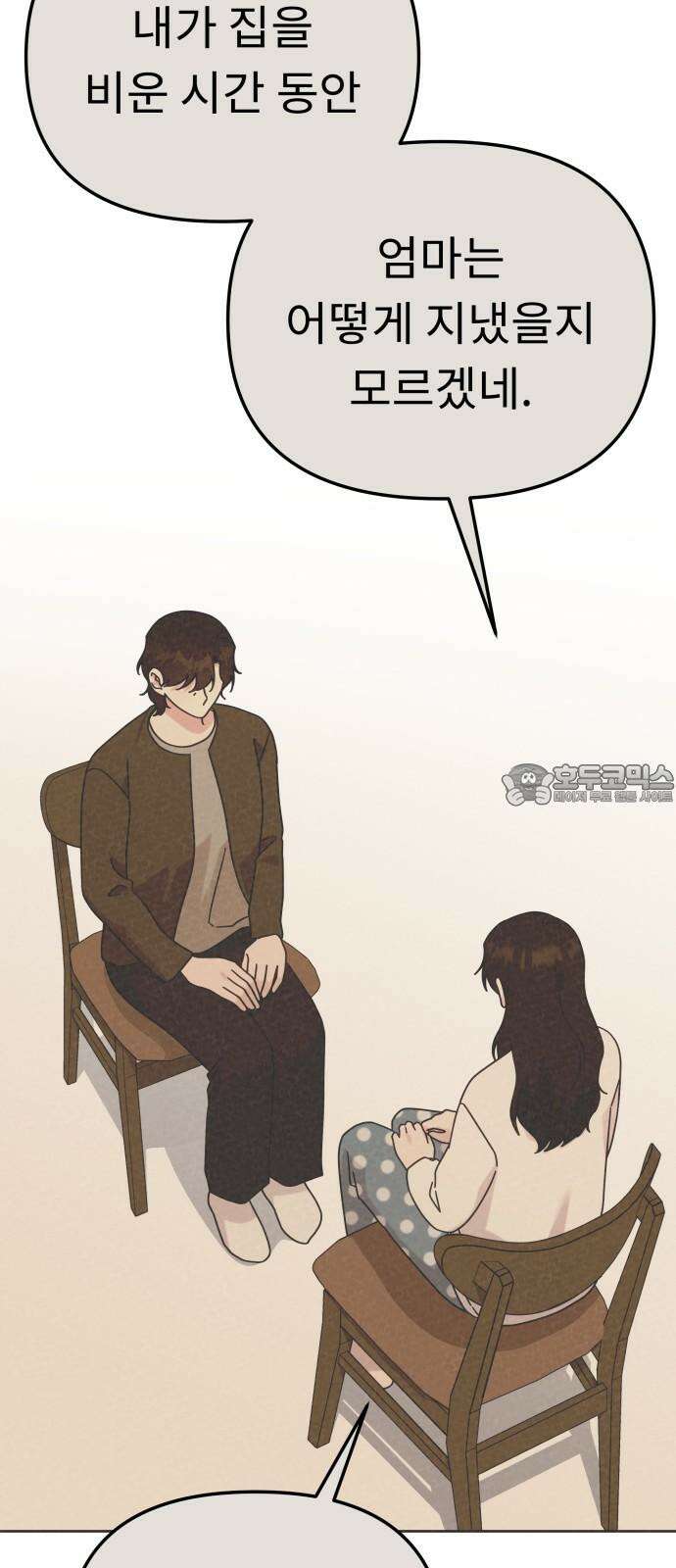 사서고생! 146화． 주지 않을 편지 48