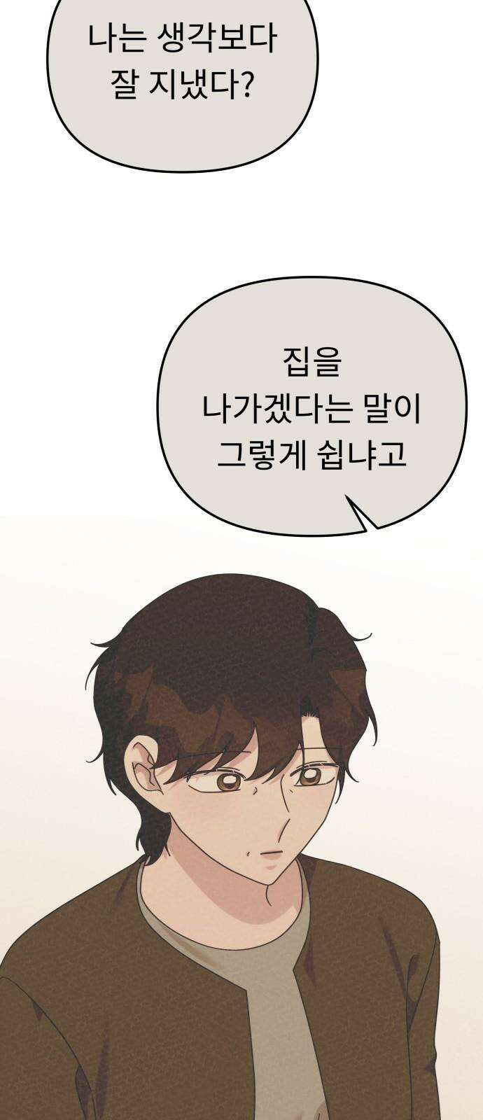 사서고생! 146화． 주지 않을 편지 49