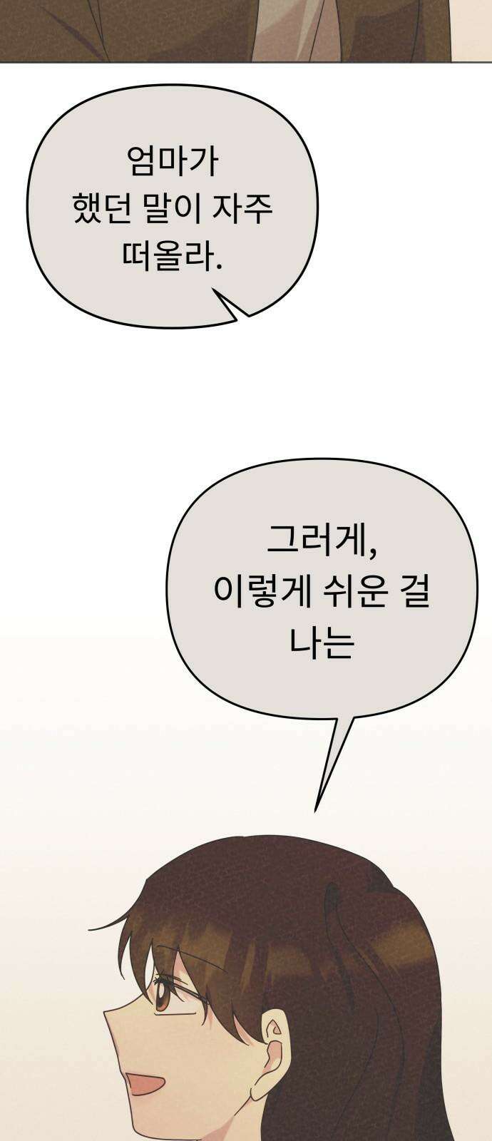 사서고생! 146화． 주지 않을 편지 50