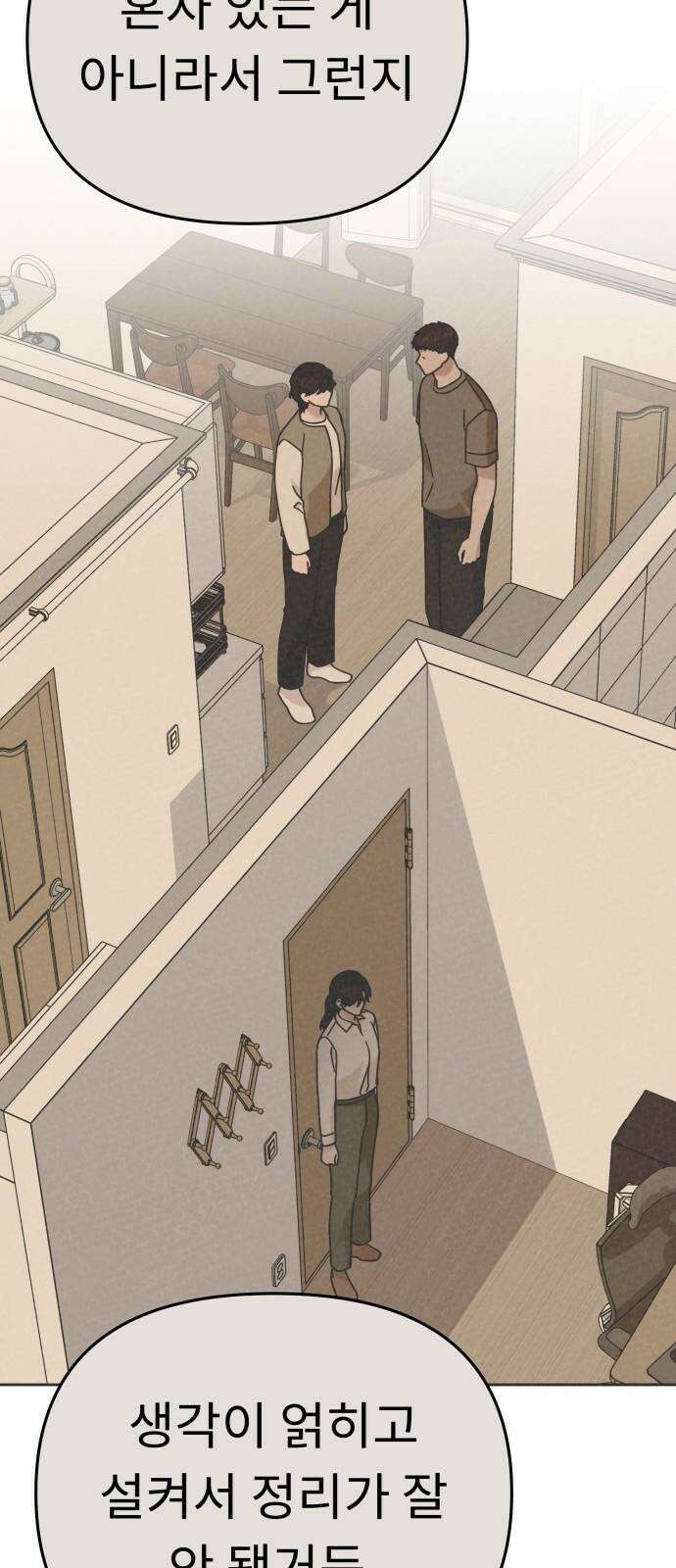 사서고생! 146화． 주지 않을 편지 52
