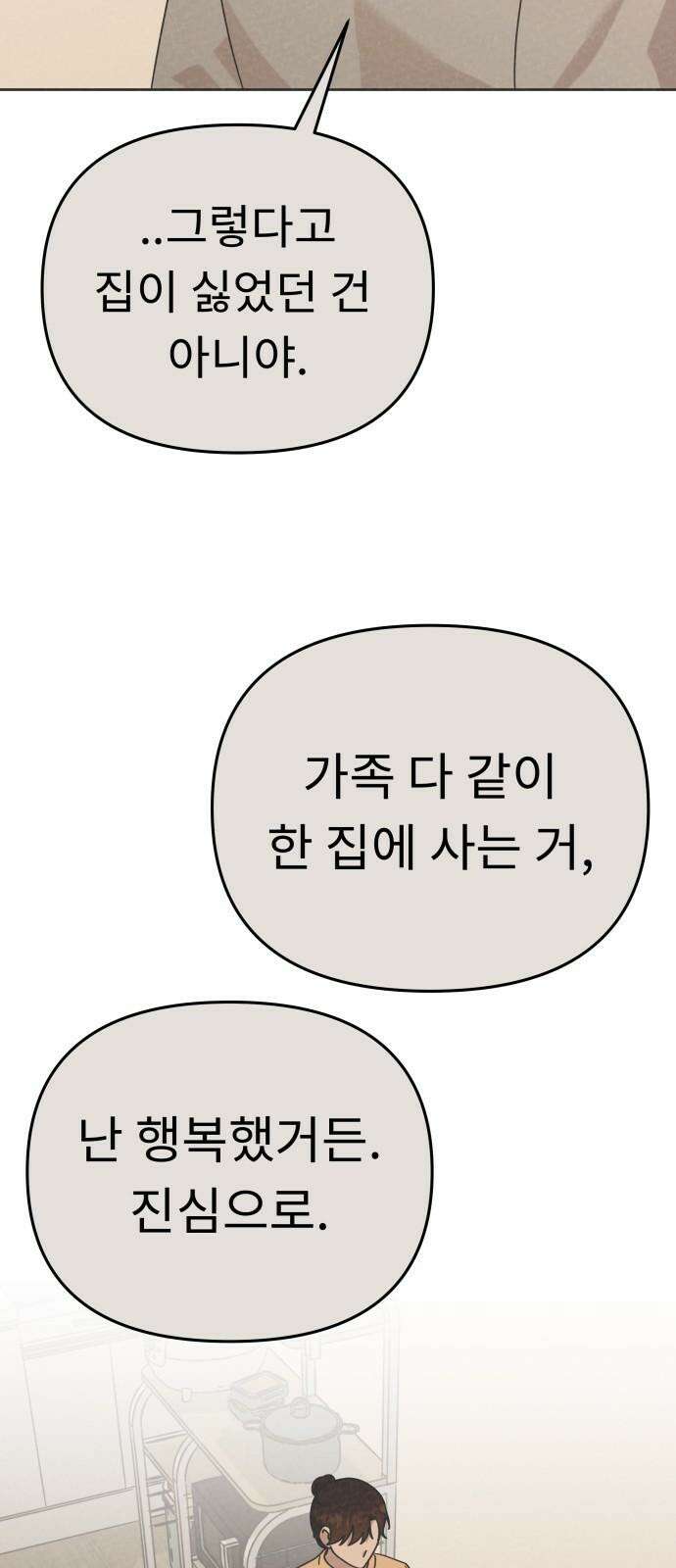 사서고생! 146화． 주지 않을 편지 55