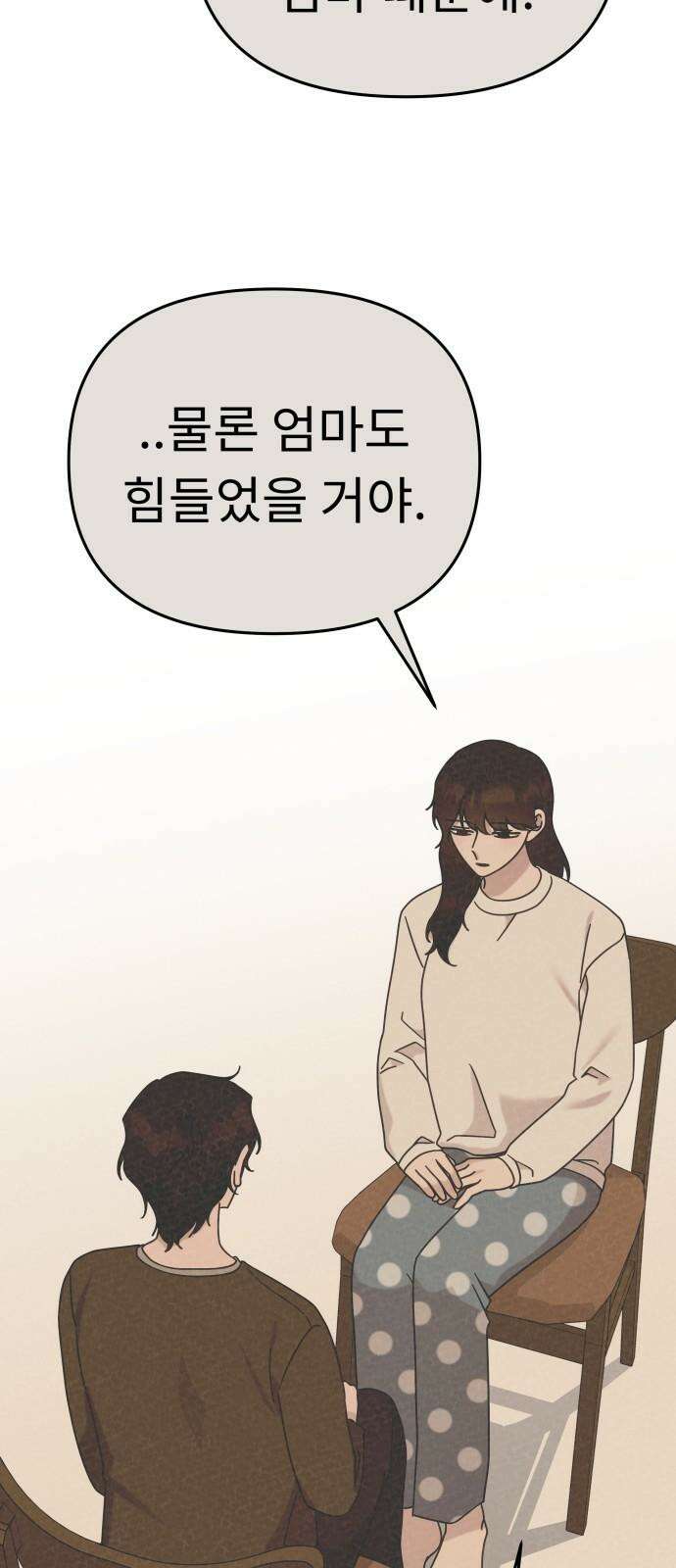 사서고생! 146화． 주지 않을 편지 67
