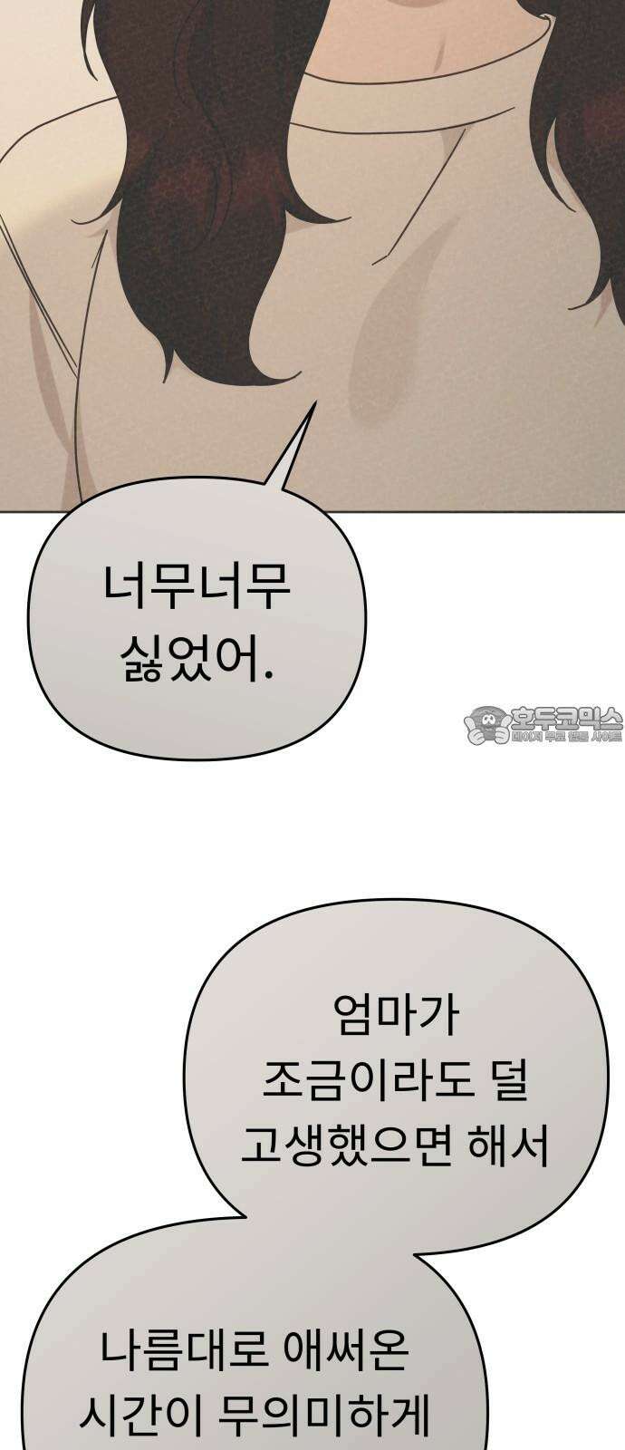 사서고생! 146화． 주지 않을 편지 69
