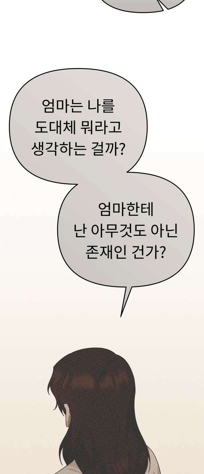 사서고생! 146화． 주지 않을 편지 71