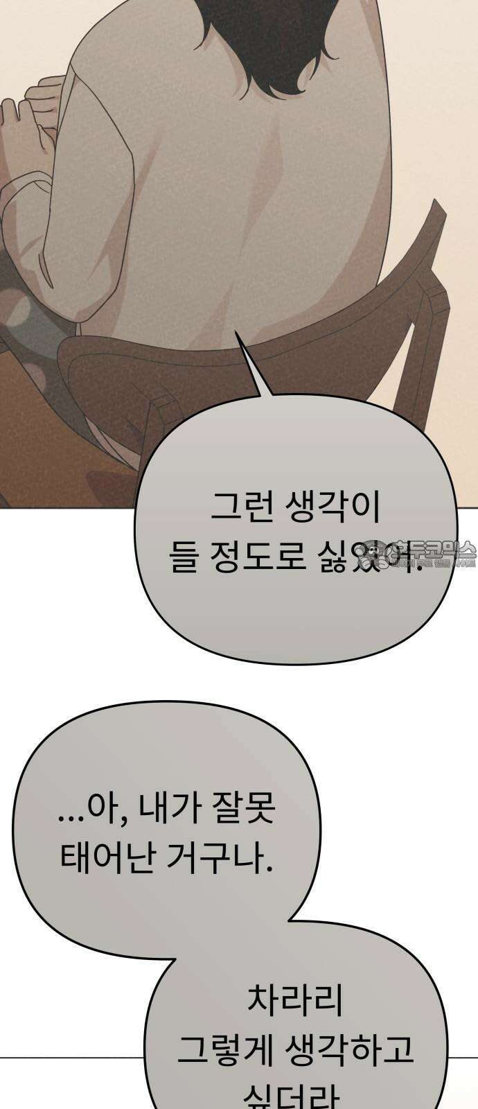 사서고생! 146화． 주지 않을 편지 72
