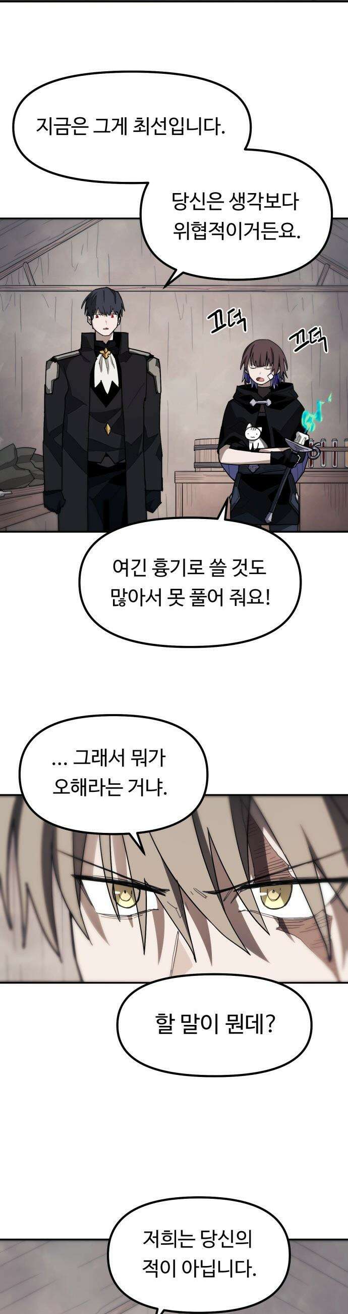 그냥 고양이 - 12화 5