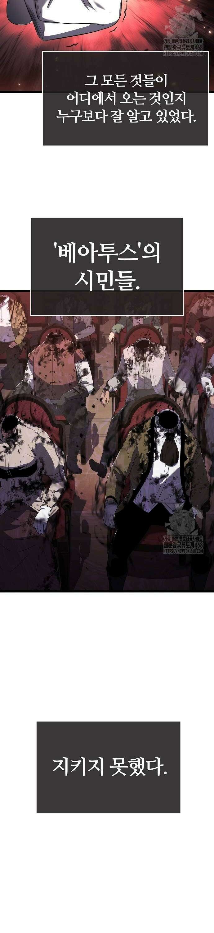 부패의 사제 73화 2