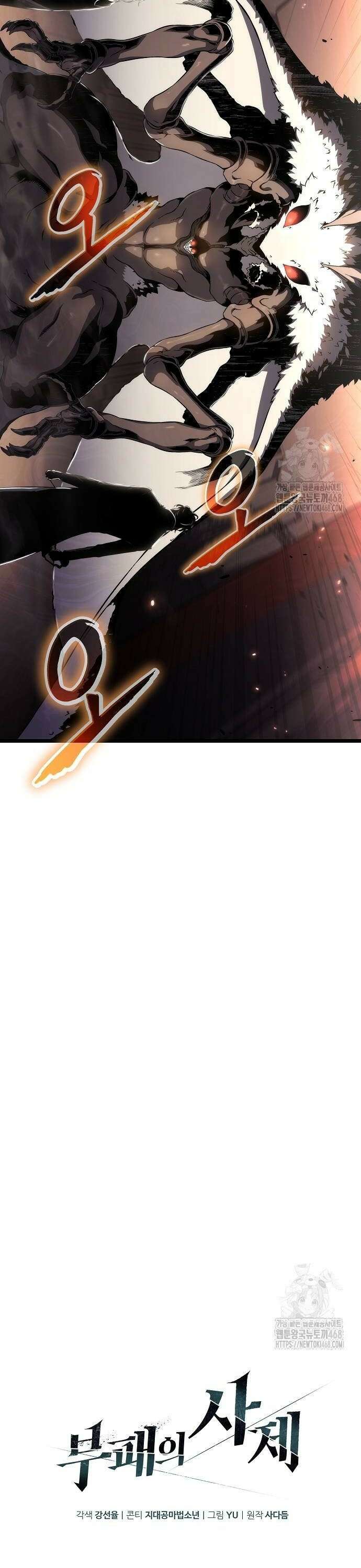 부패의 사제 73화 6
