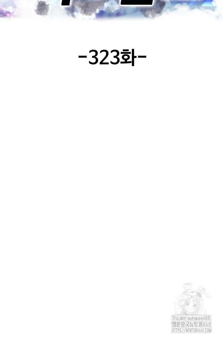 현세로 귀환한 최강 신선 323화 2