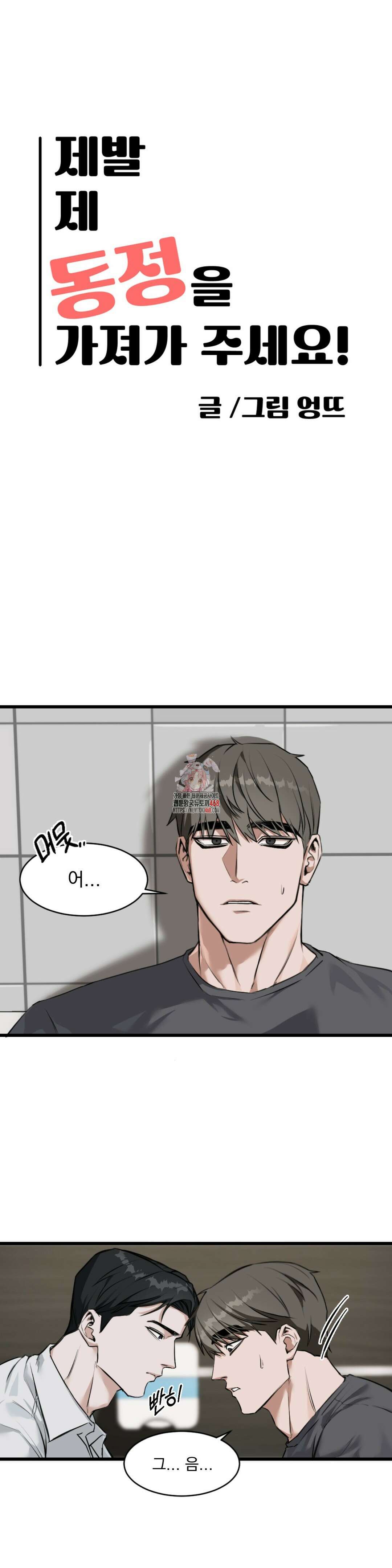 제발 제 동정을 가져가 주세요 2화 1