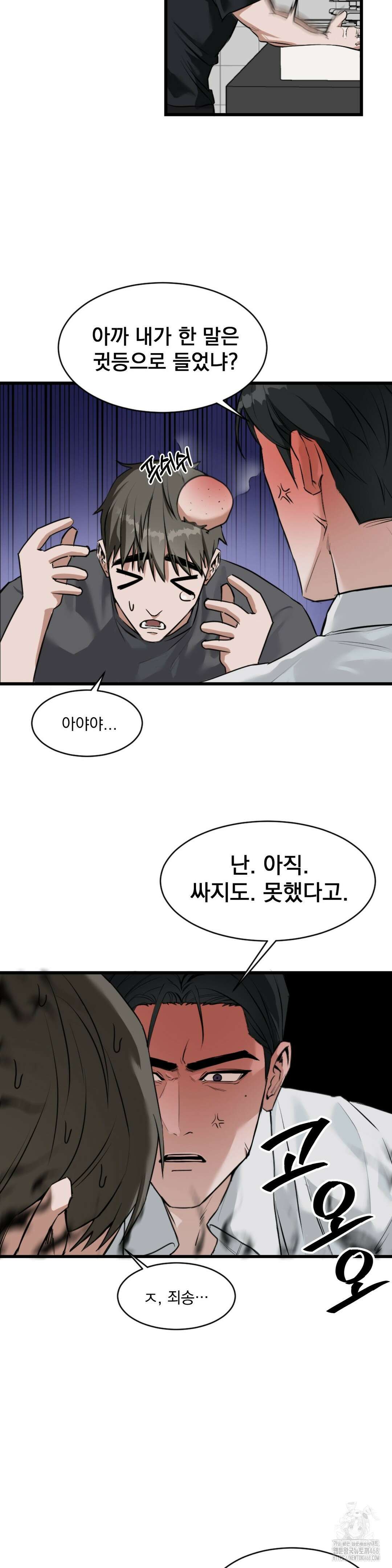 제발 제 동정을 가져가 주세요 2화 3