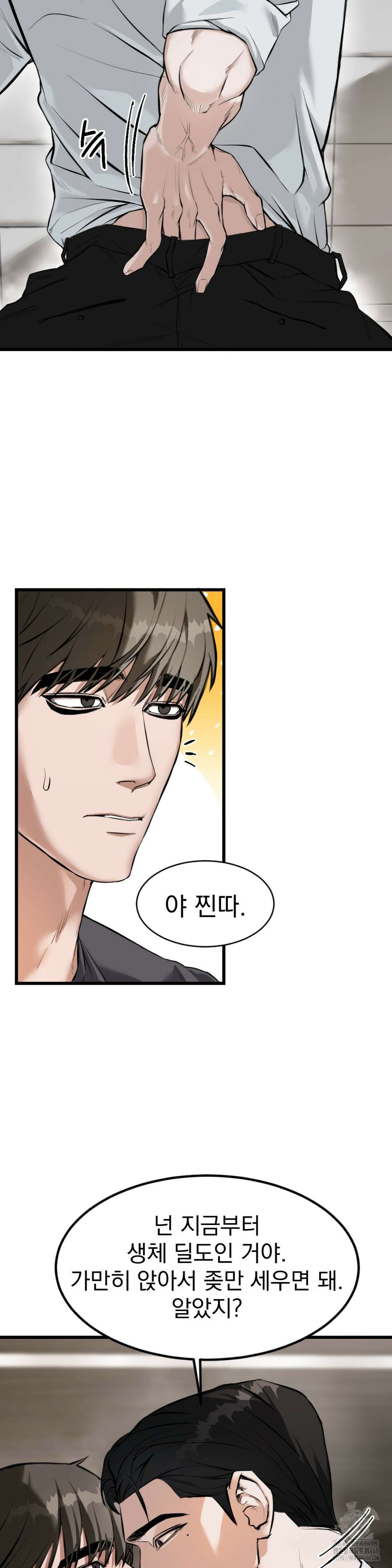 제발 제 동정을 가져가 주세요 2화 5