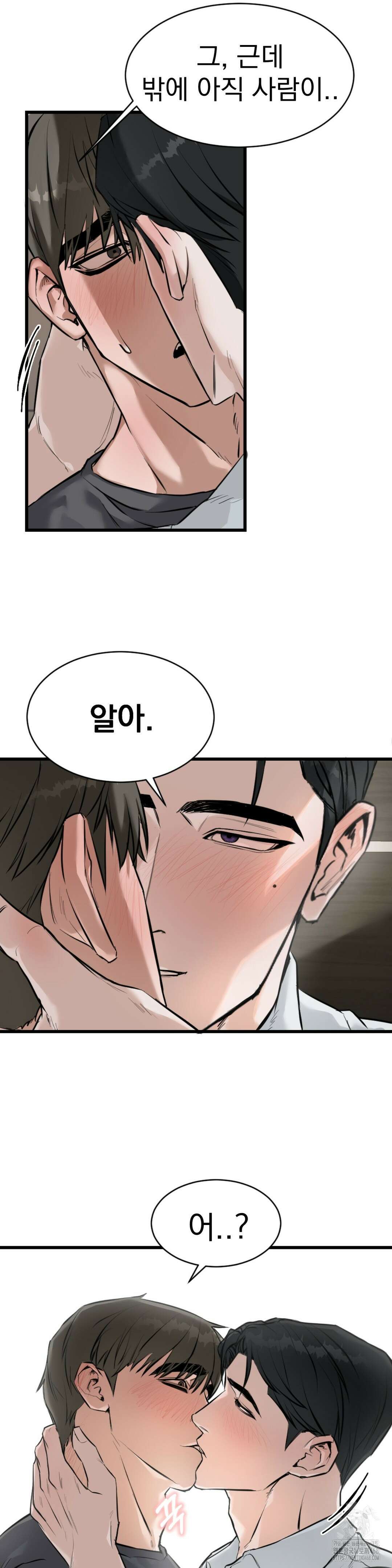 제발 제 동정을 가져가 주세요 2화 8