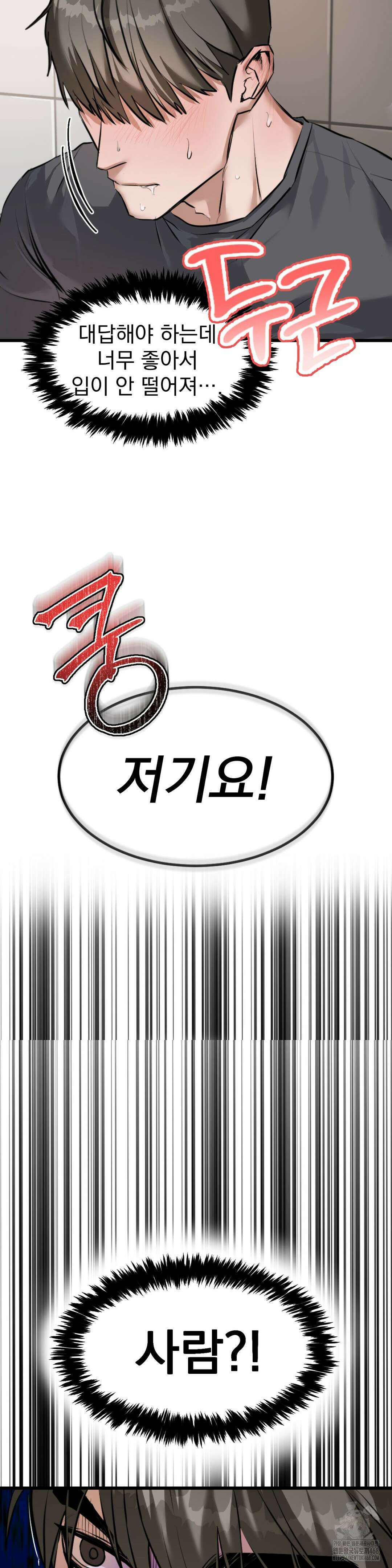 제발 제 동정을 가져가 주세요 2화 11