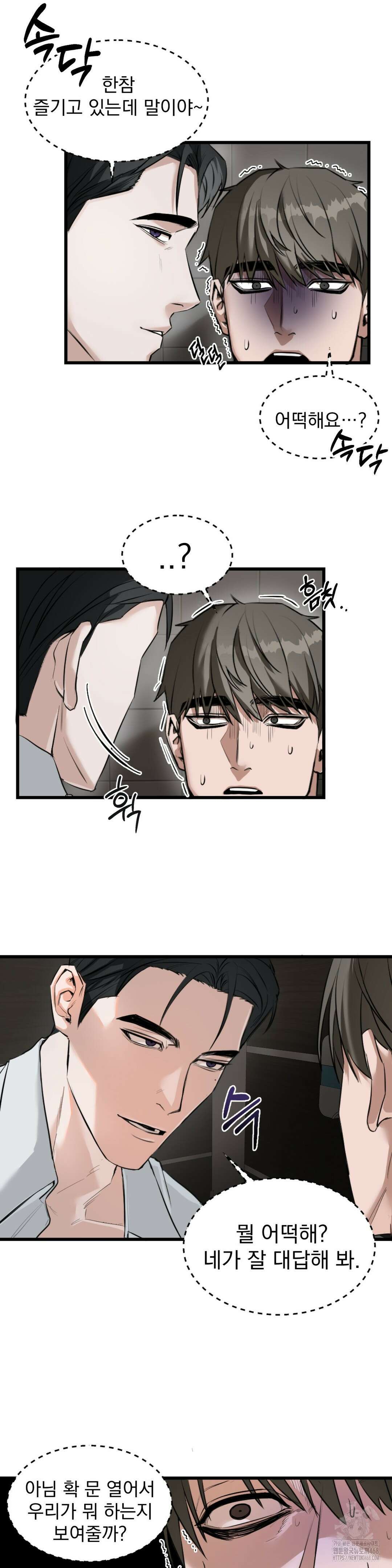 제발 제 동정을 가져가 주세요 2화 13