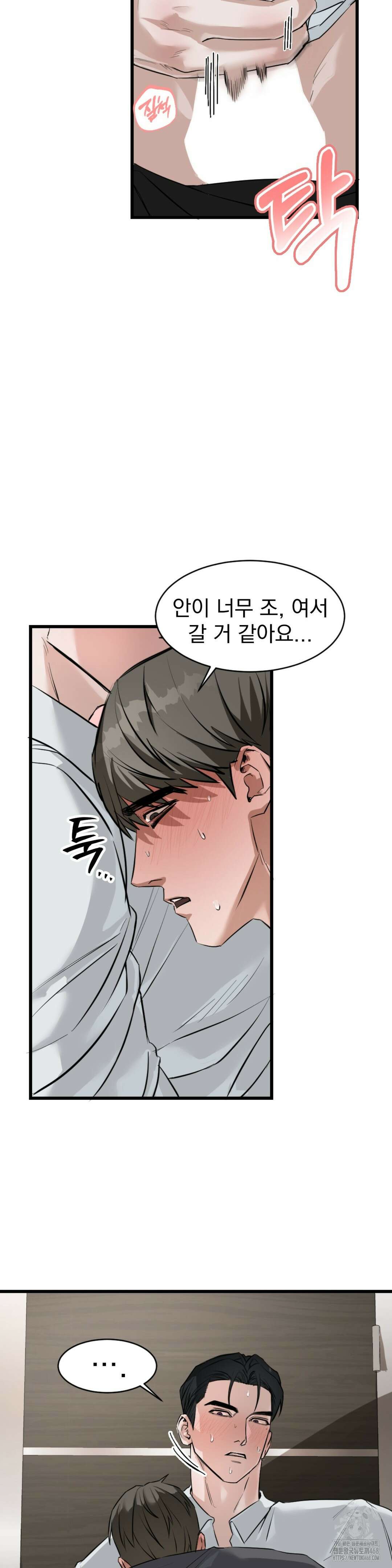 제발 제 동정을 가져가 주세요 2화 19