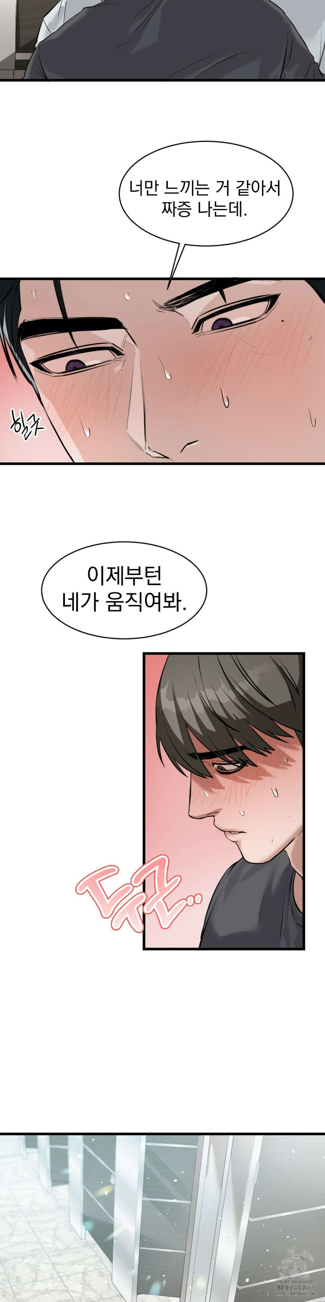제발 제 동정을 가져가 주세요 2화 20