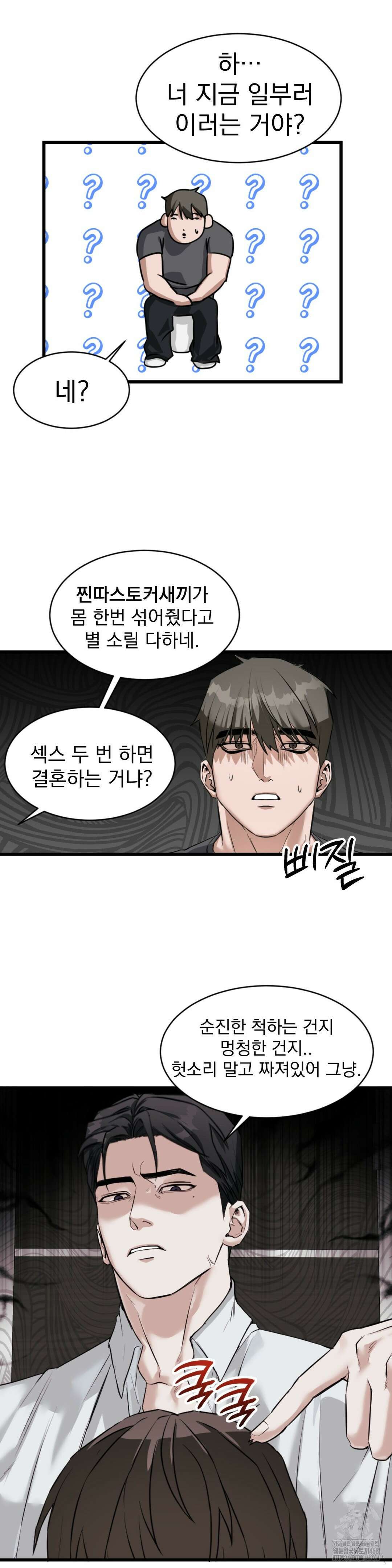 제발 제 동정을 가져가 주세요 2화 28