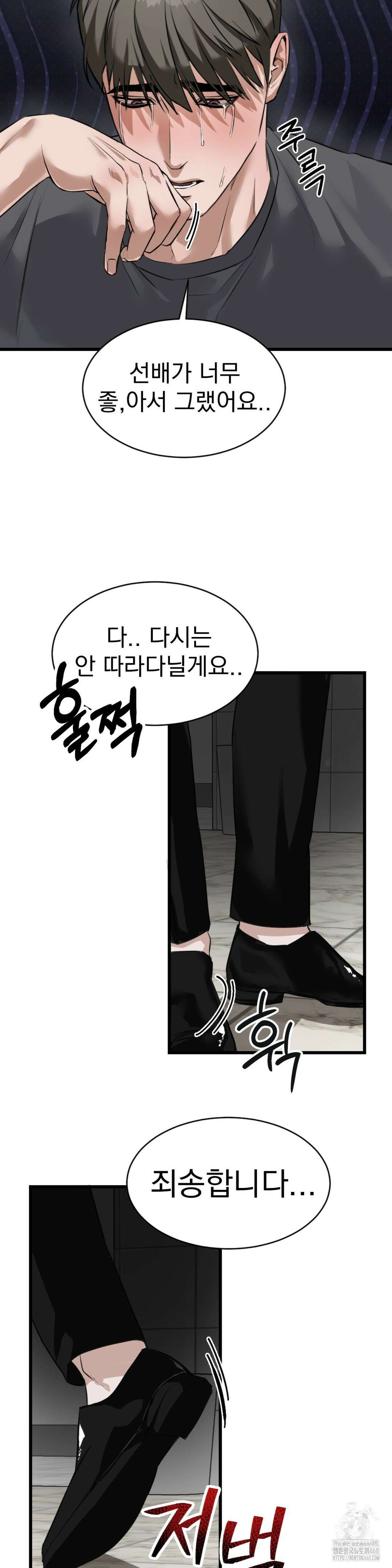 제발 제 동정을 가져가 주세요 2화 30