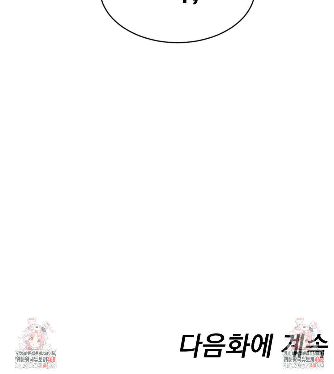 제발 제 동정을 가져가 주세요 2화 32