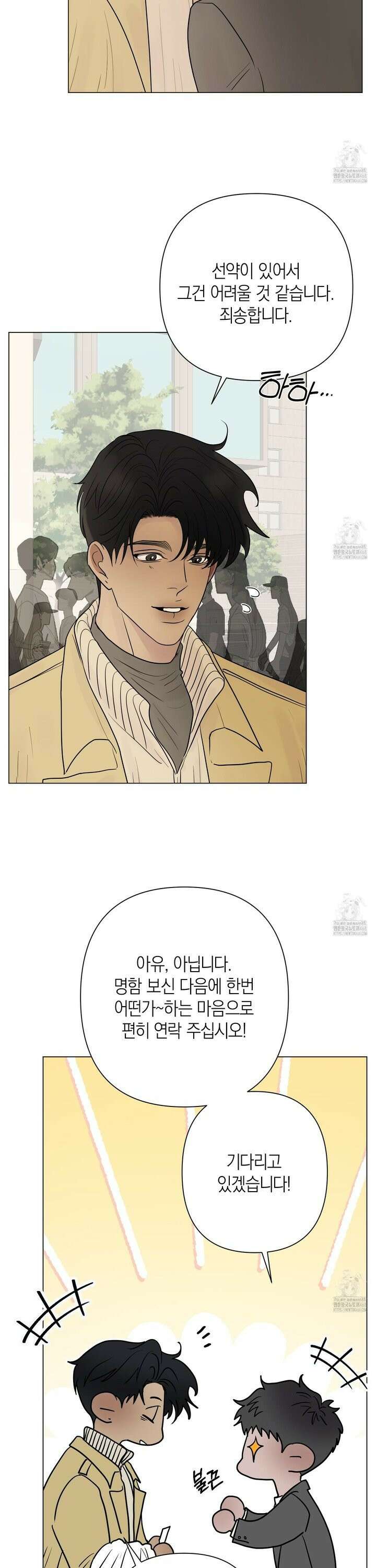 킥 유어 하트(Kick Your Heart) 46화 4