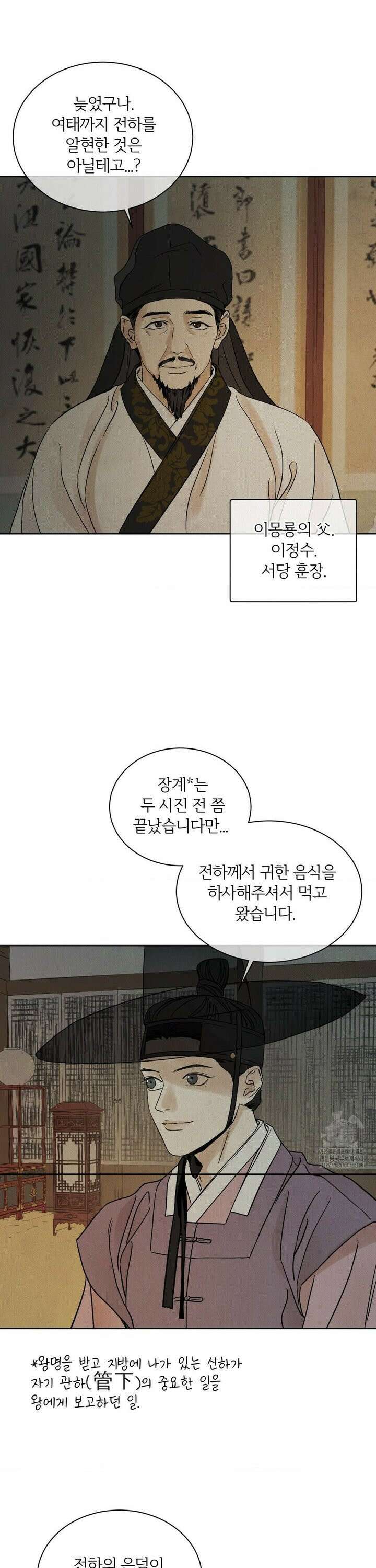 몽룡전 2부 1화 4