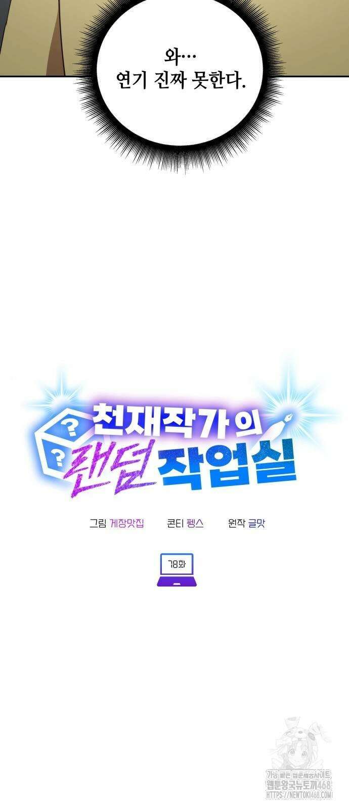 천재작가의 랜덤 작업실 78화 19