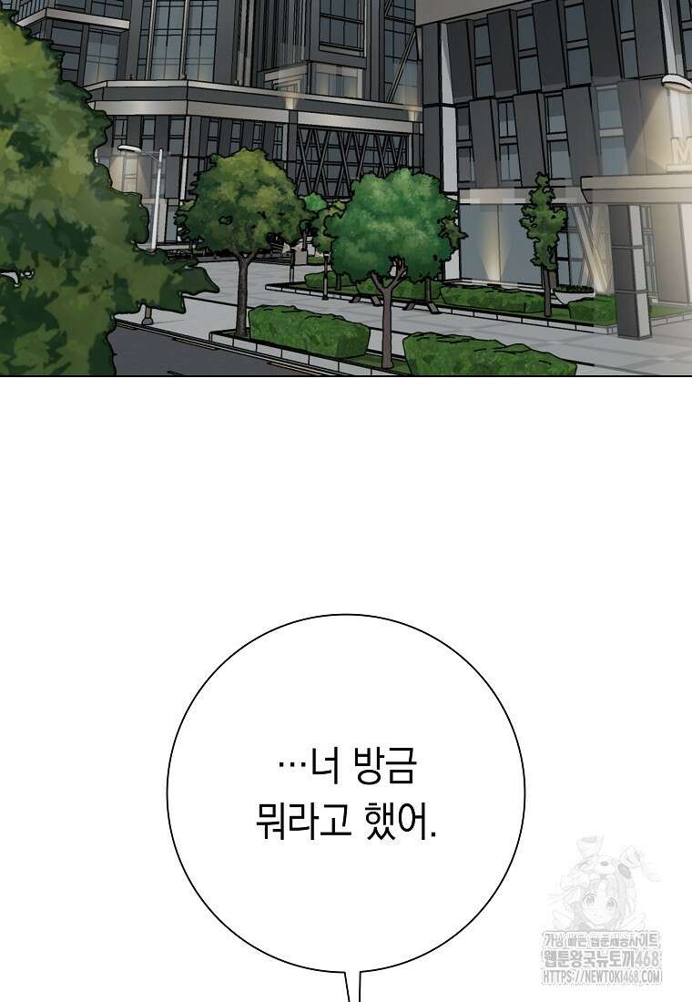 어려운 상사 46화 2