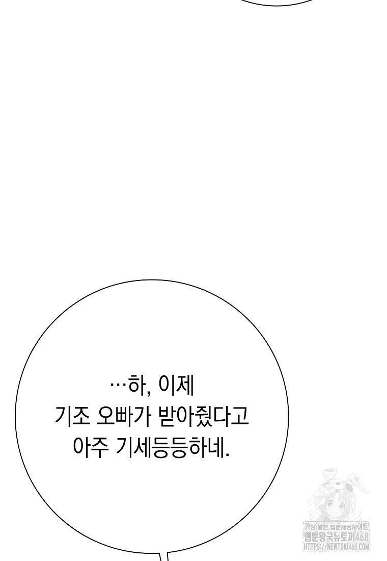 어려운 상사 46화 7