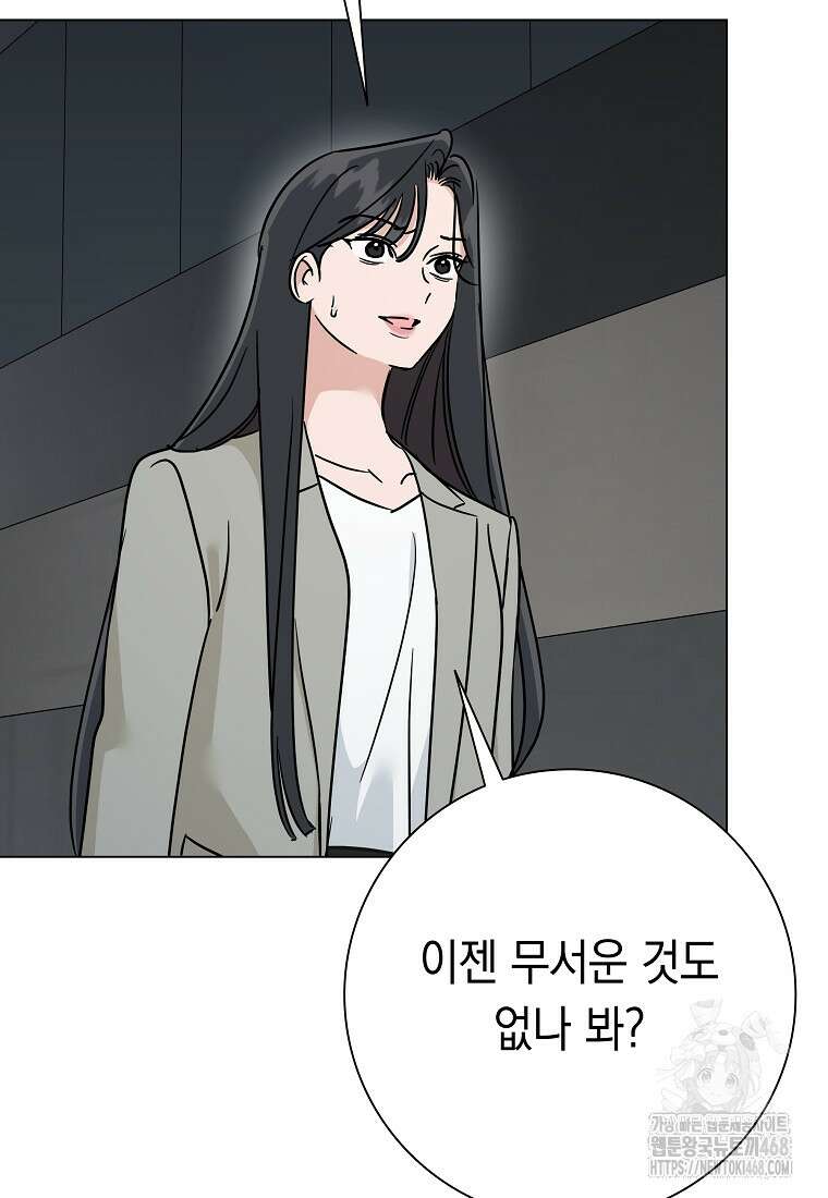 어려운 상사 46화 8