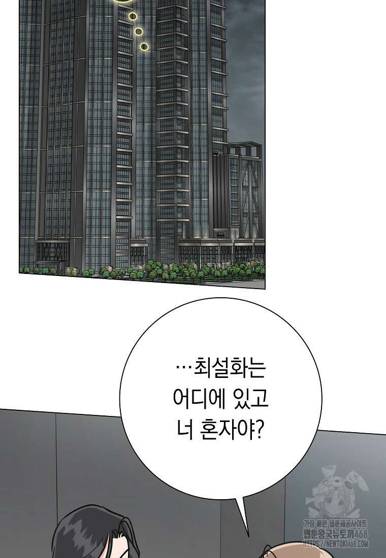 어려운 상사 46화 17