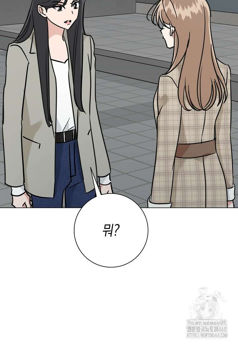 어려운 상사 46화 18