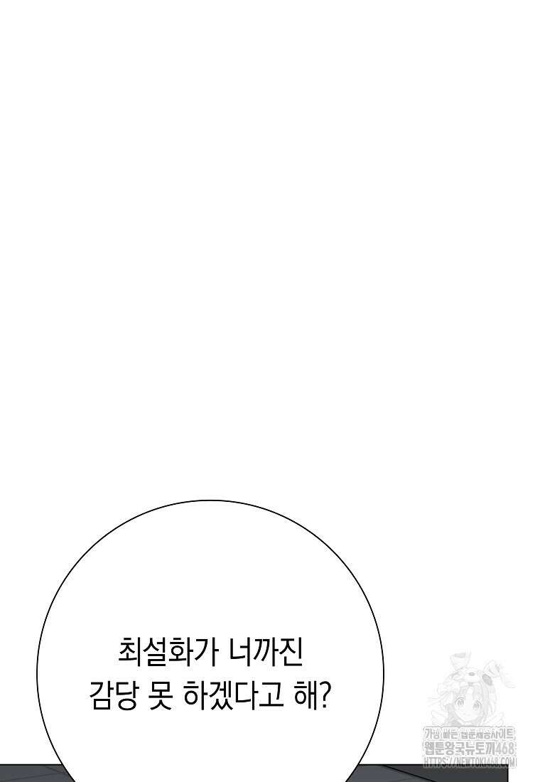 어려운 상사 46화 19
