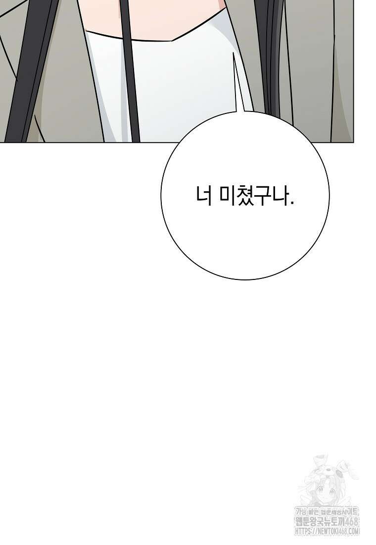 어려운 상사 46화 21