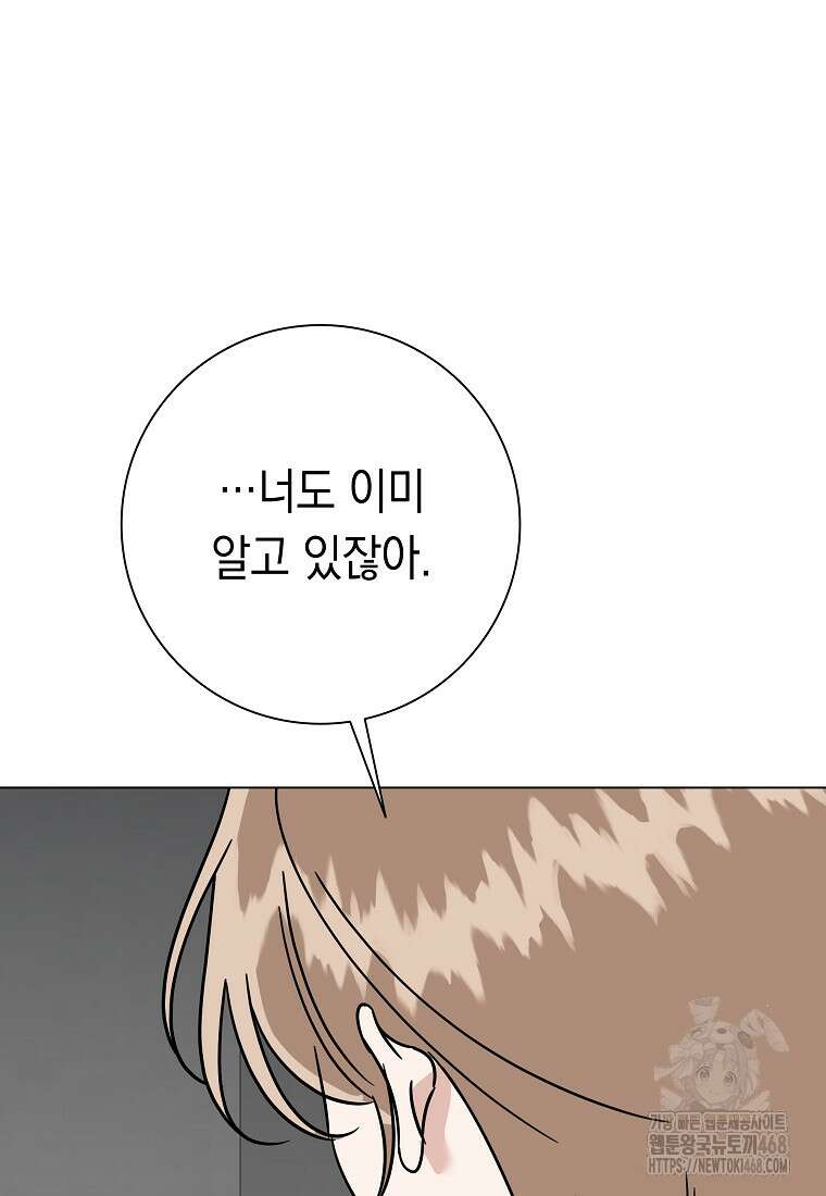어려운 상사 46화 22