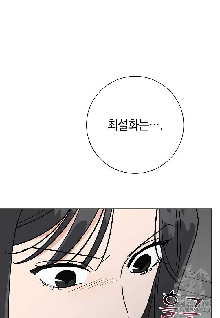 어려운 상사 46화 24