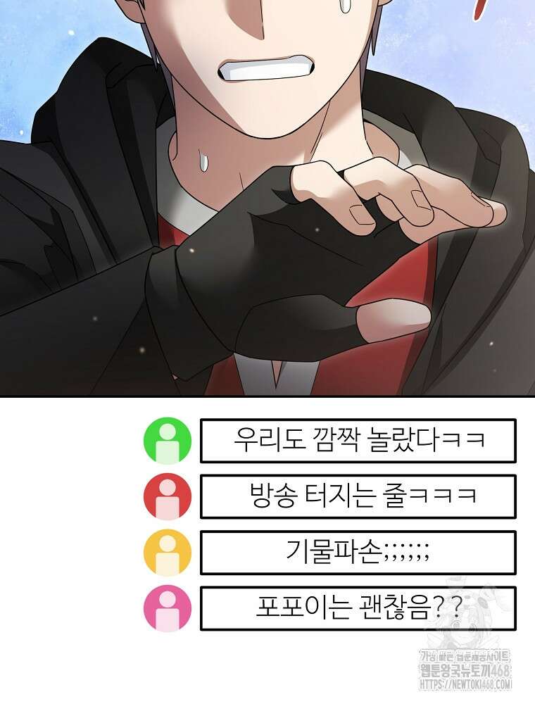 뉴비가 너무 강함 130화 4