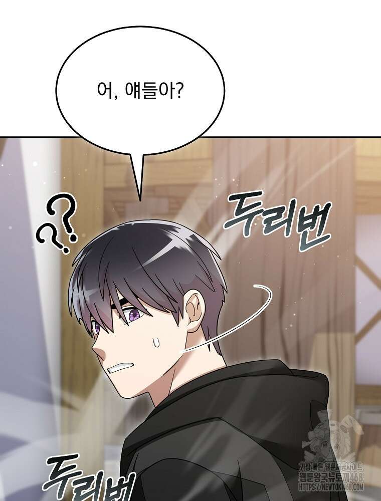 뉴비가 너무 강함 130화 5
