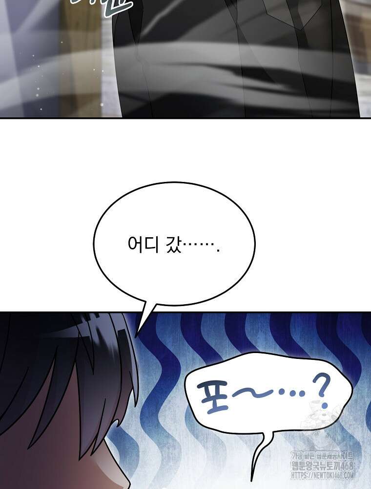 뉴비가 너무 강함 130화 6