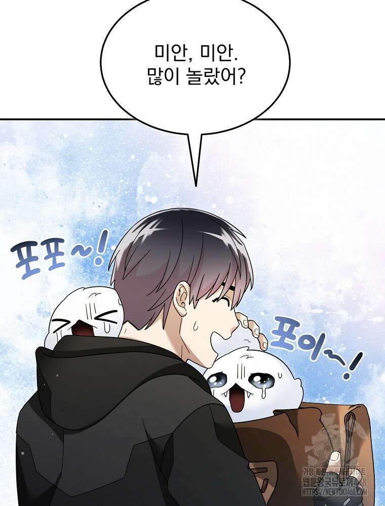 뉴비가 너무 강함 130화 8