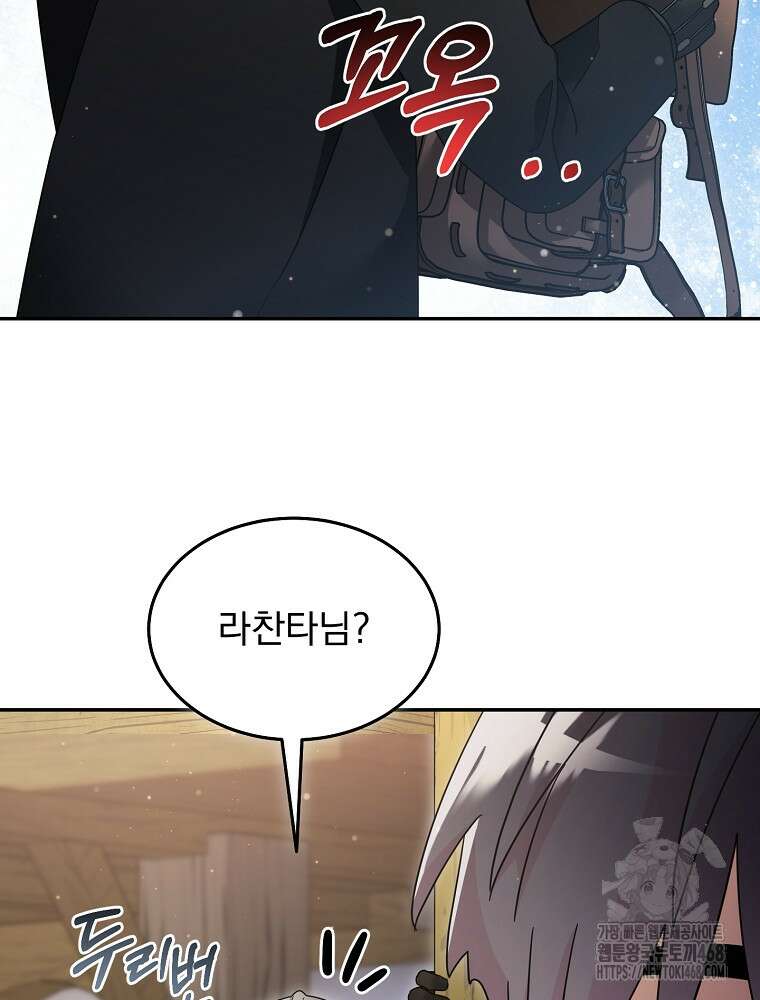 뉴비가 너무 강함 130화 9