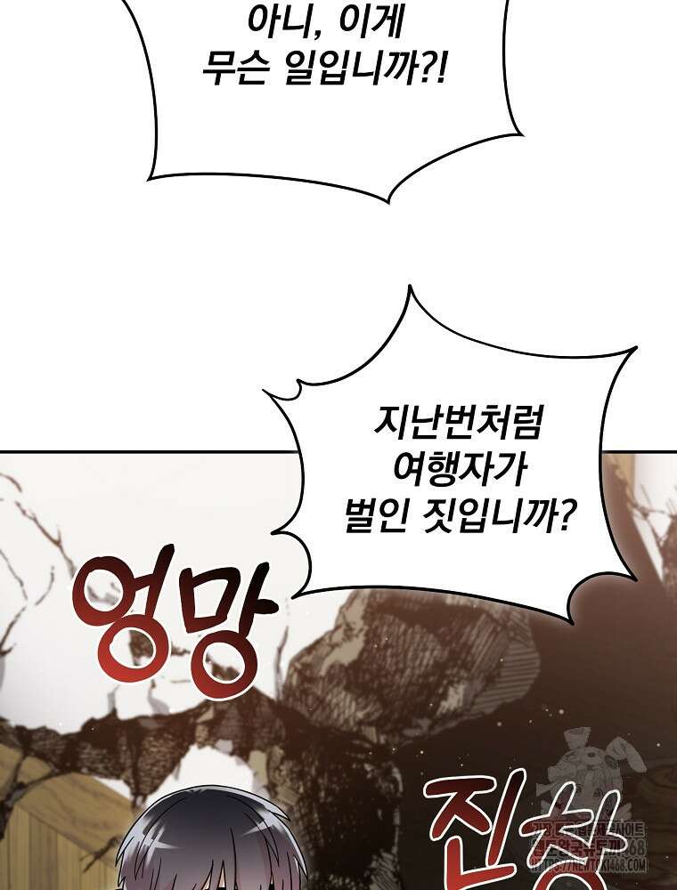 뉴비가 너무 강함 130화 11