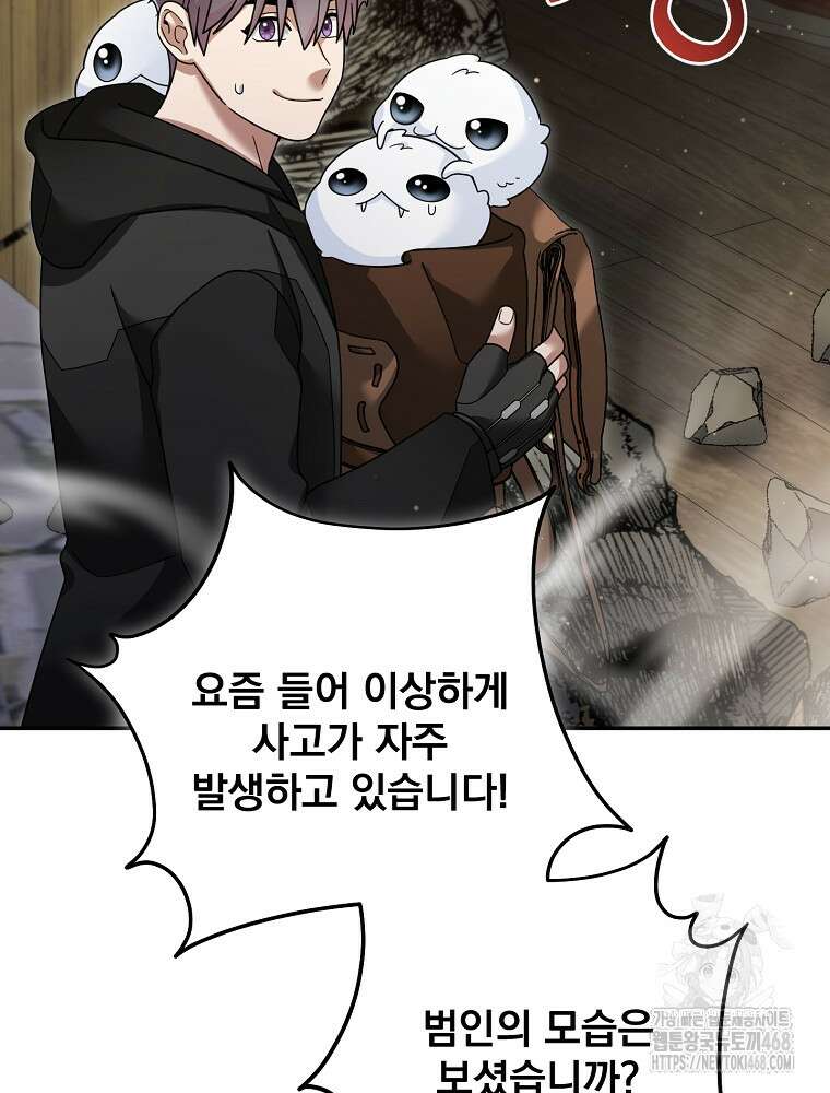 뉴비가 너무 강함 130화 12