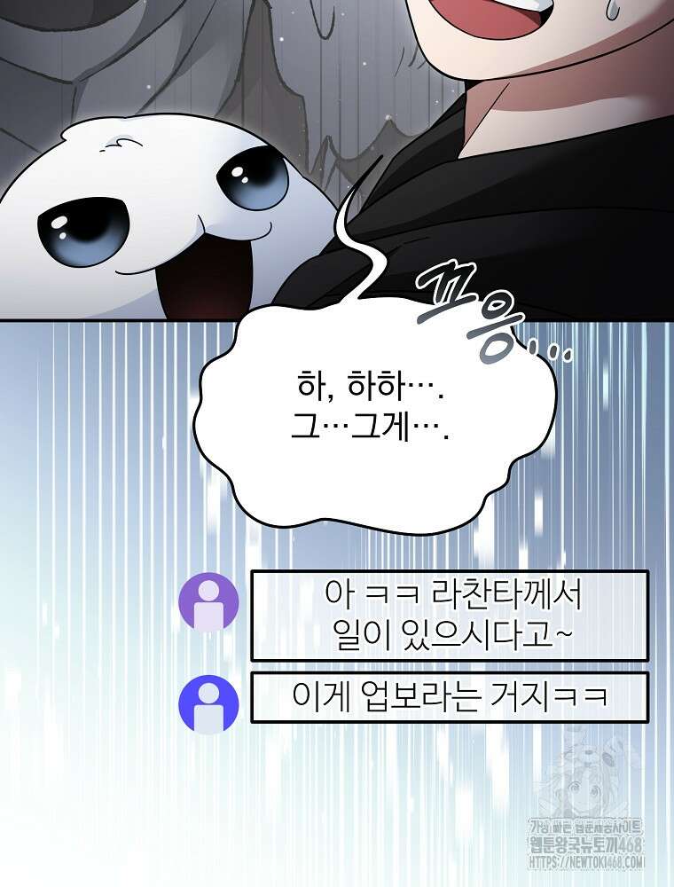 뉴비가 너무 강함 130화 15
