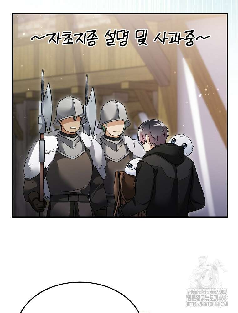 뉴비가 너무 강함 130화 16