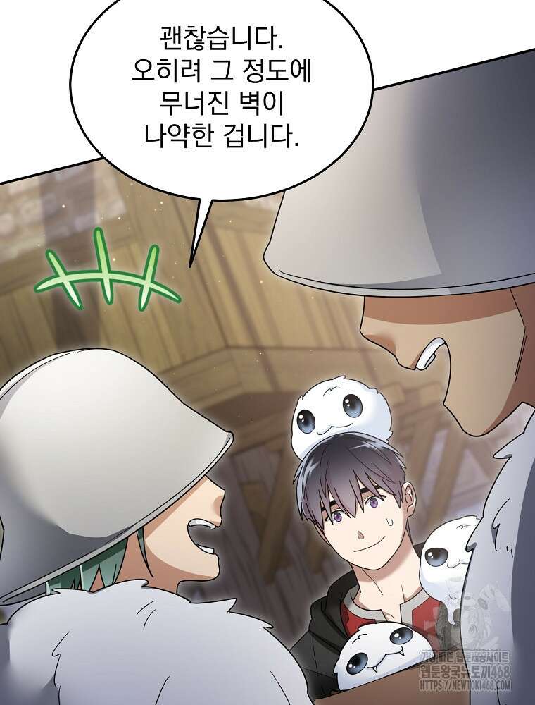 뉴비가 너무 강함 130화 20